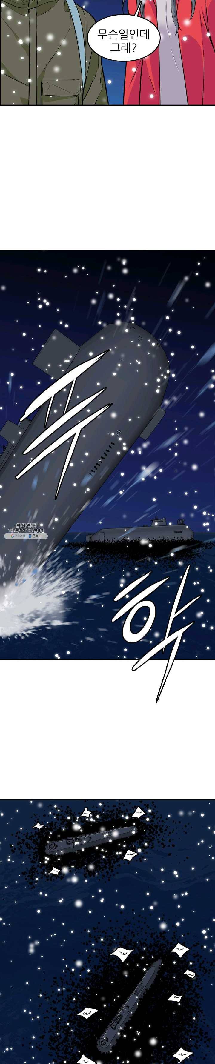 언데드킹 298화 검은 바다5 3