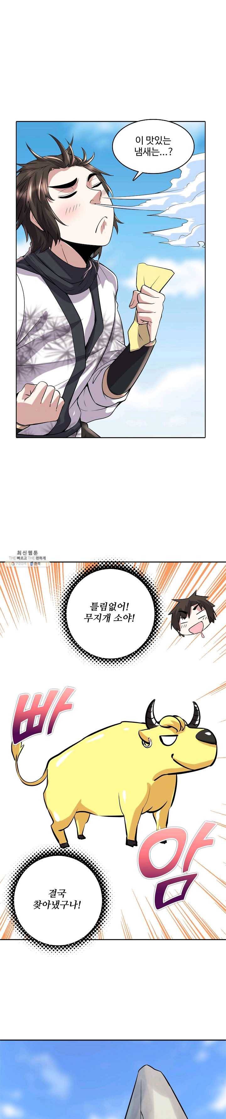 사기당해서 신선이 되었습니다 53화 1