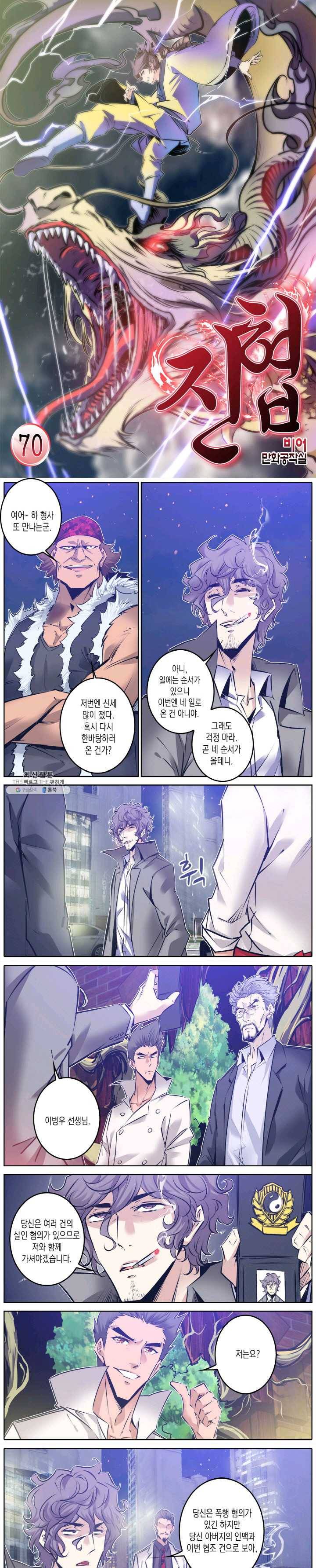 진협 70화 1