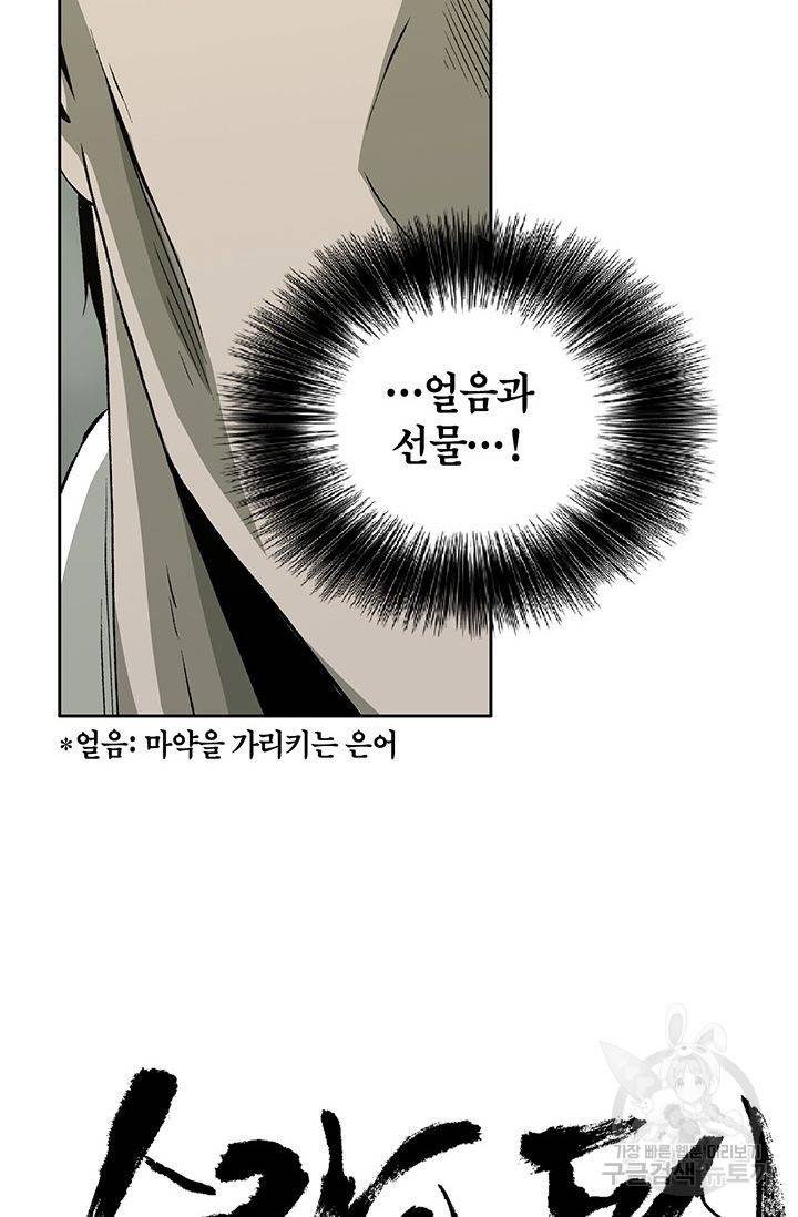 수라의 도시 22화 3