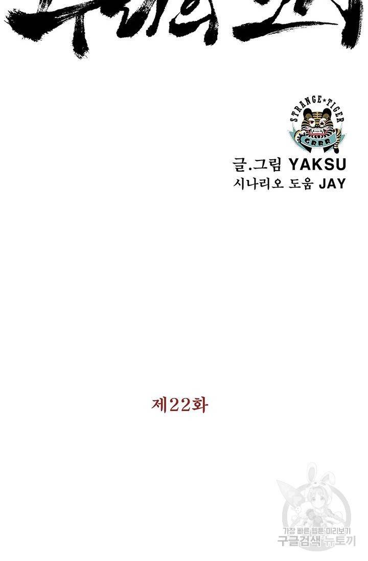 수라의 도시 22화 4