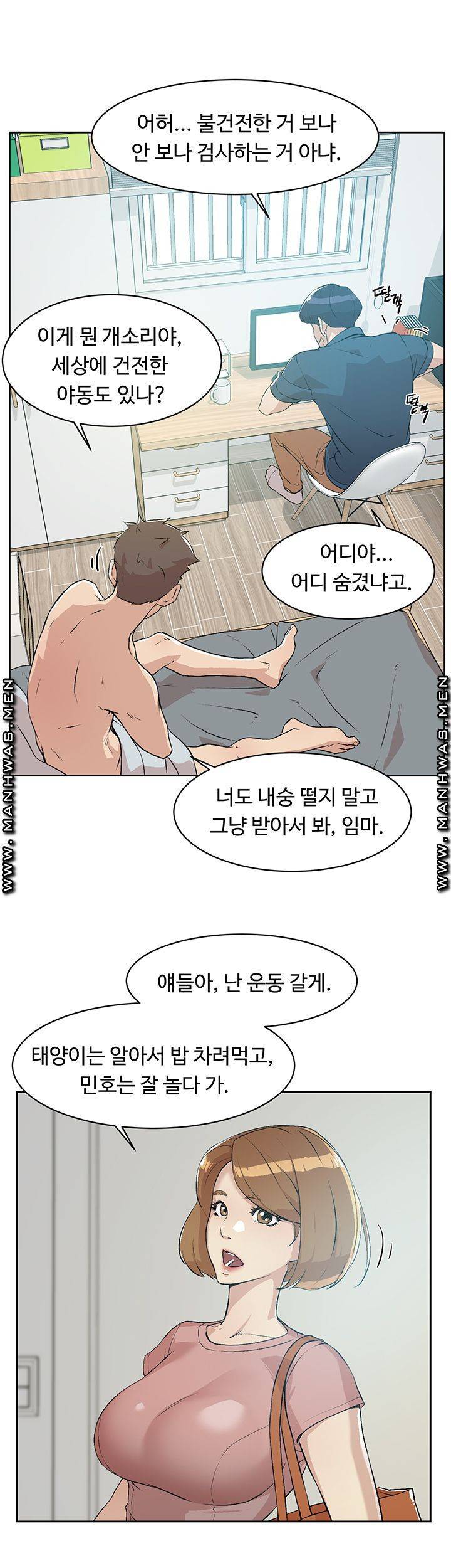 절친의 모든 것 01화 14