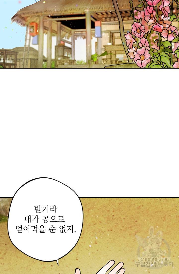 공주, 선비를 탐하다 2화 2