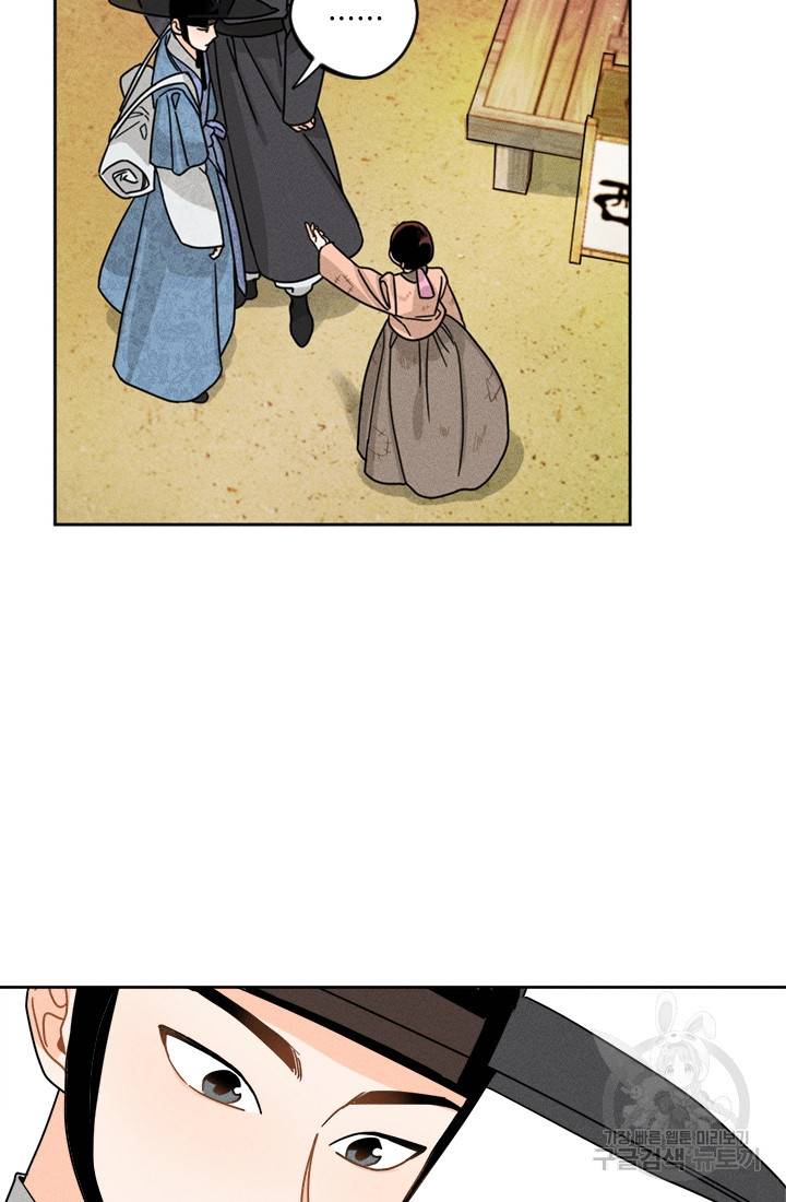 공주, 선비를 탐하다 2화 4
