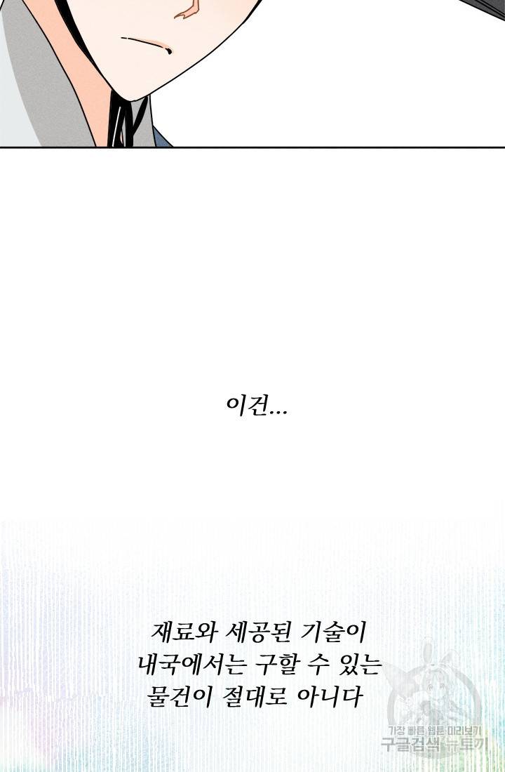 공주, 선비를 탐하다 2화 5