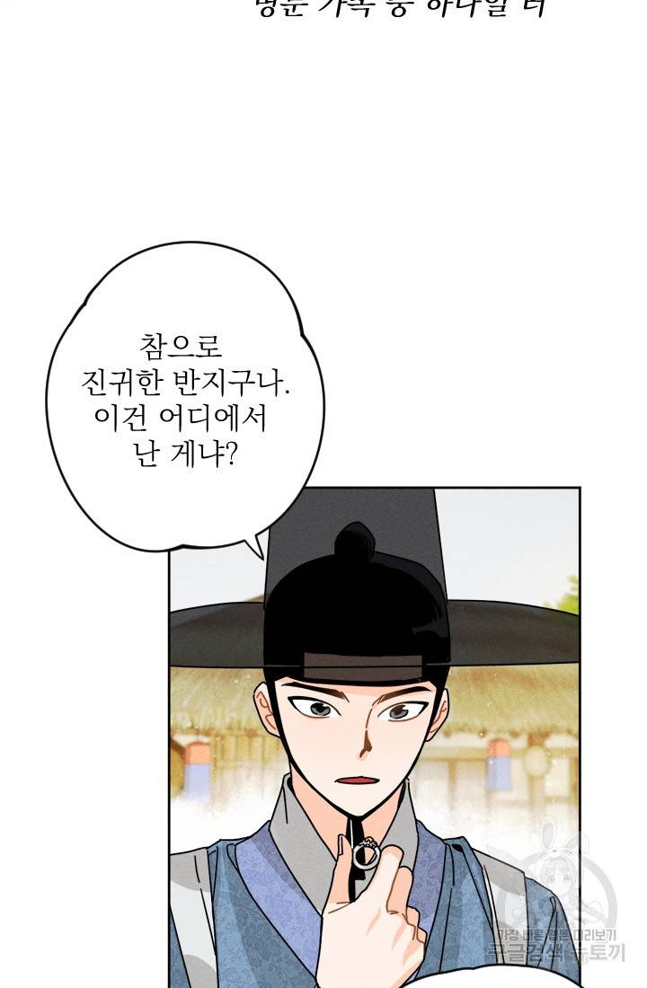 공주, 선비를 탐하다 2화 7