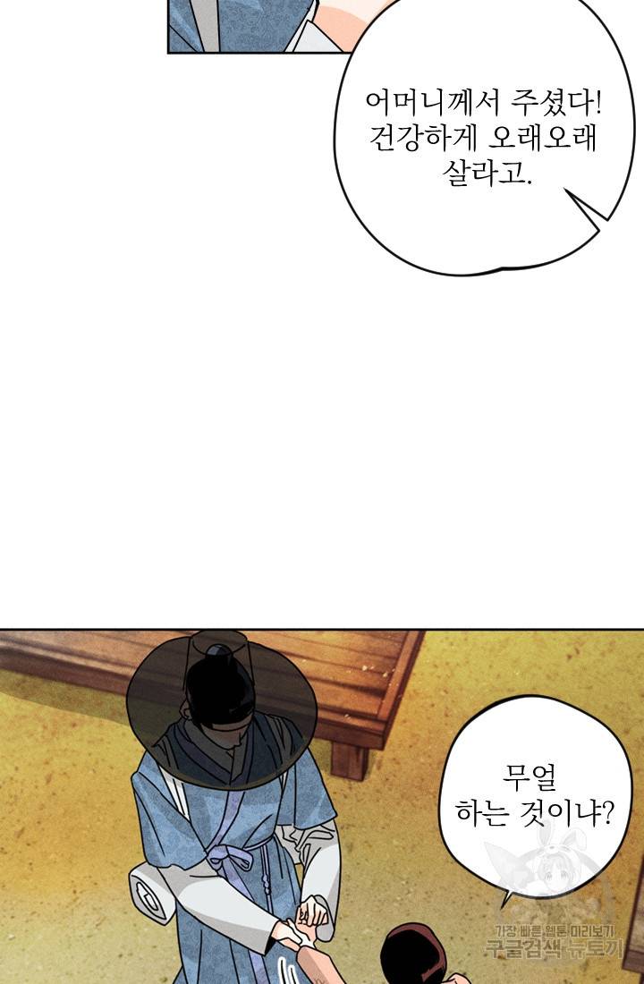 공주, 선비를 탐하다 2화 8
