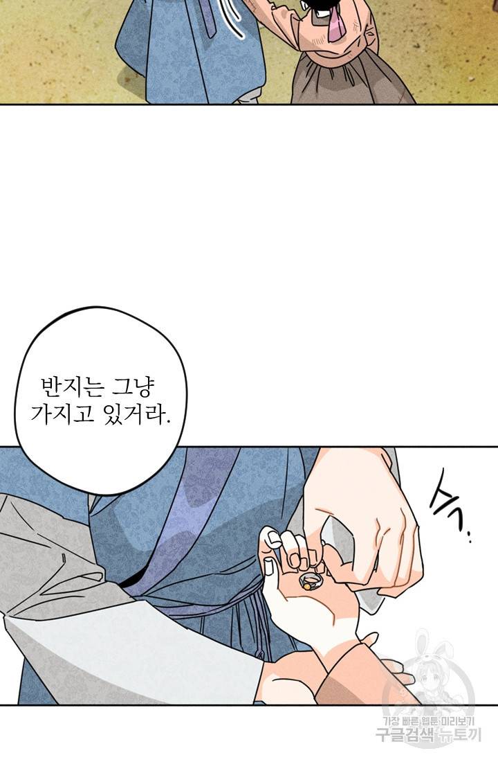 공주, 선비를 탐하다 2화 9