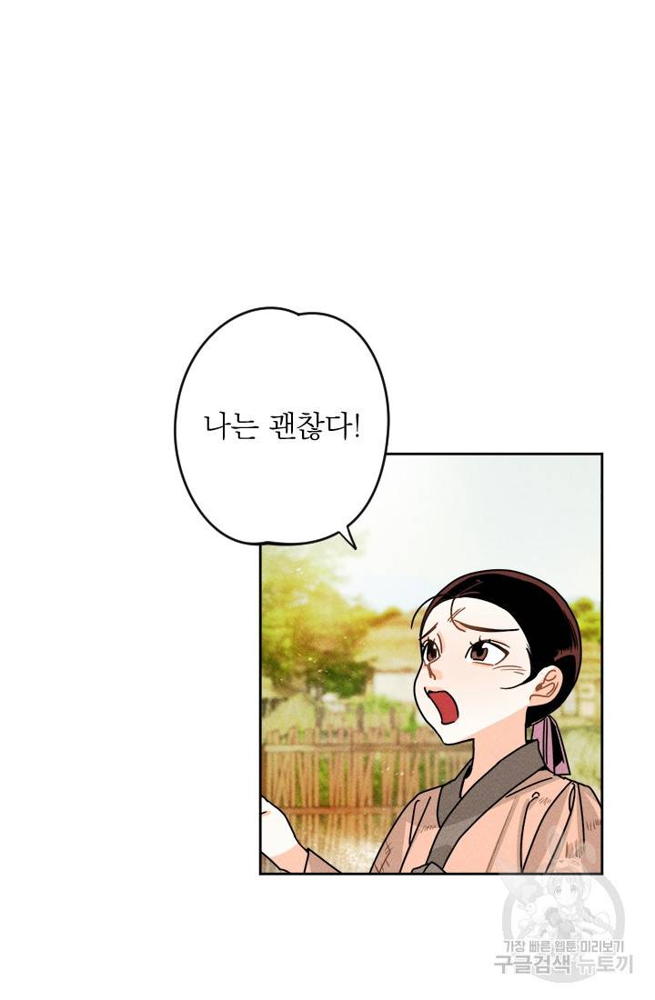 공주, 선비를 탐하다 2화 10