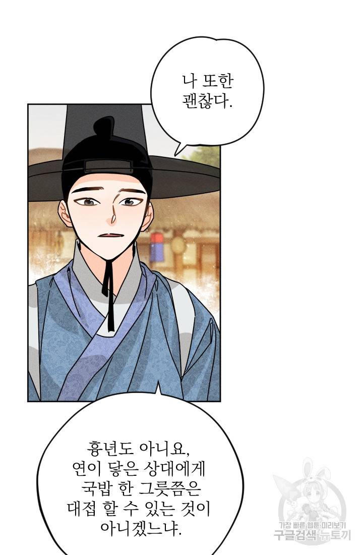 공주, 선비를 탐하다 2화 11