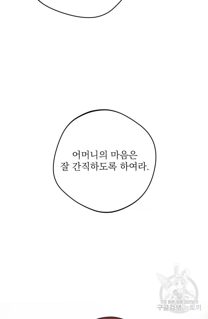 공주, 선비를 탐하다 2화 12