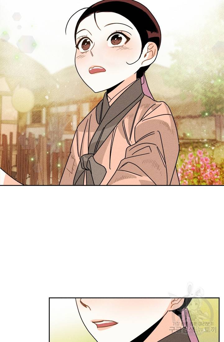 공주, 선비를 탐하다 2화 13