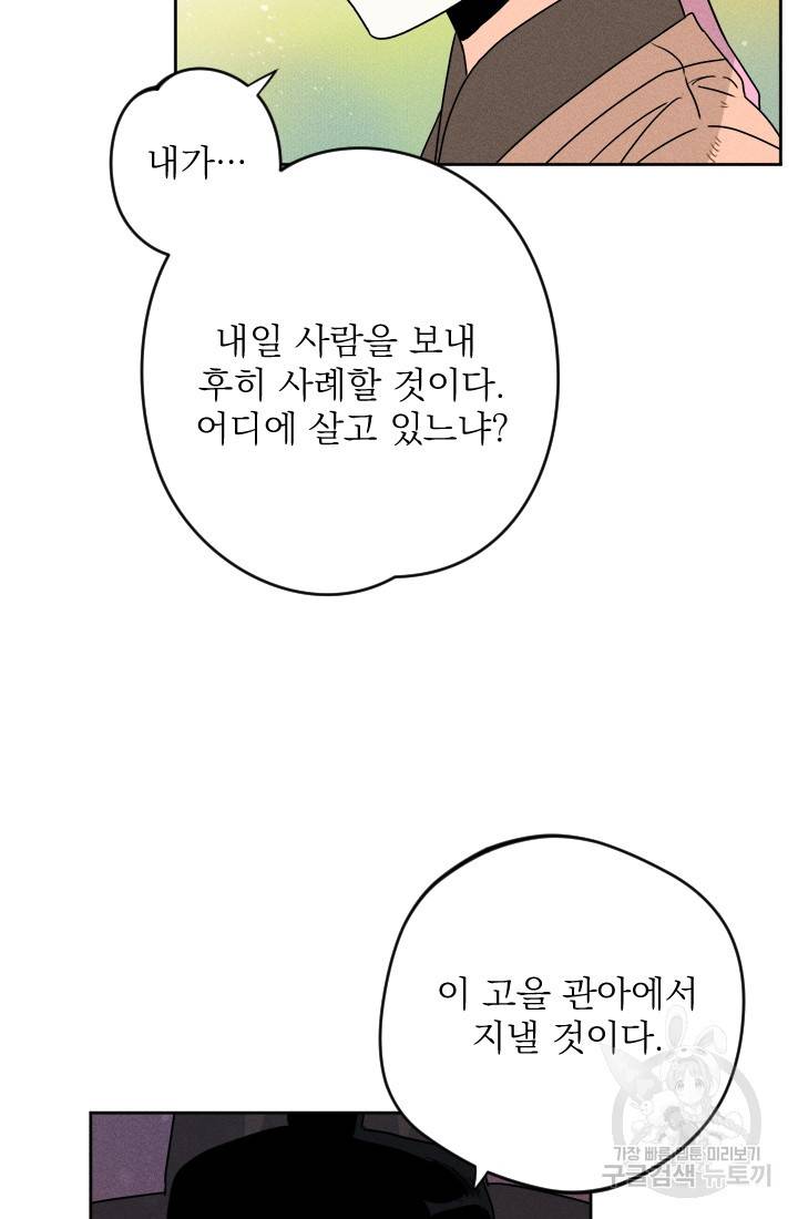 공주, 선비를 탐하다 2화 14