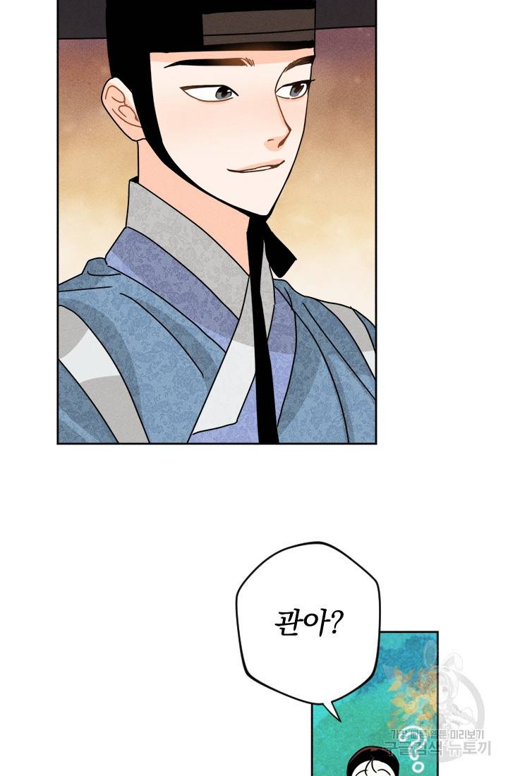 공주, 선비를 탐하다 2화 15