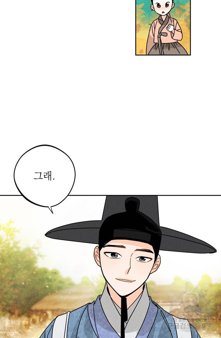 공주, 선비를 탐하다 2화 16