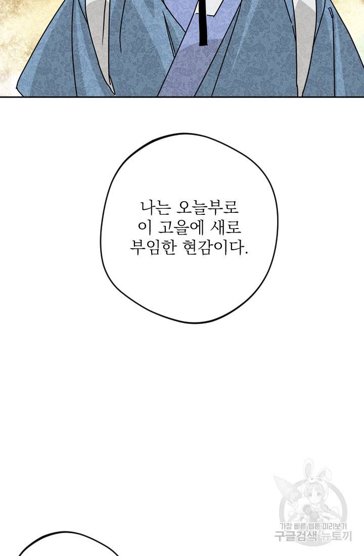 공주, 선비를 탐하다 2화 17