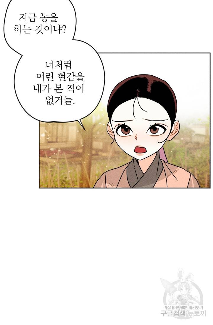 공주, 선비를 탐하다 2화 18