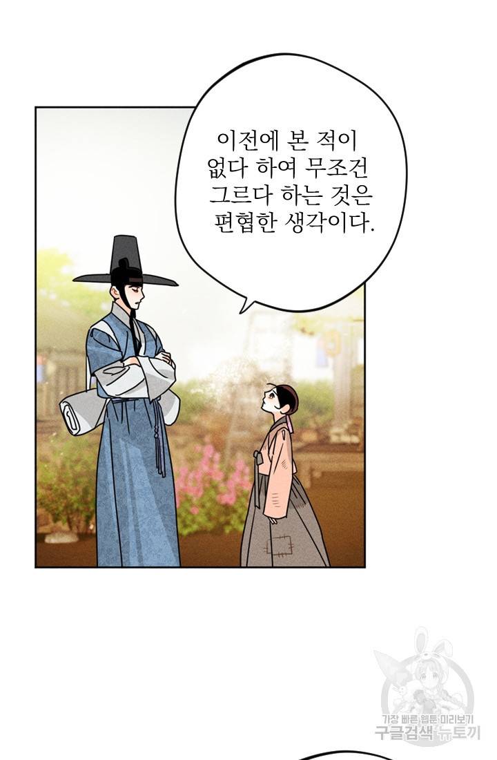 공주, 선비를 탐하다 2화 19