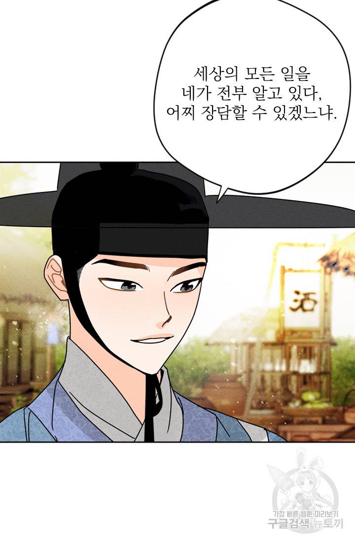 공주, 선비를 탐하다 2화 20