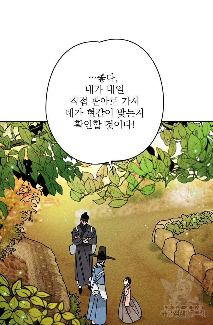 공주, 선비를 탐하다 2화 21