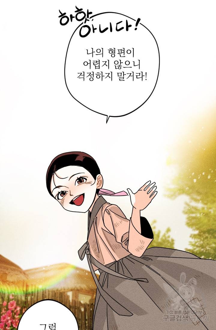 공주, 선비를 탐하다 2화 24