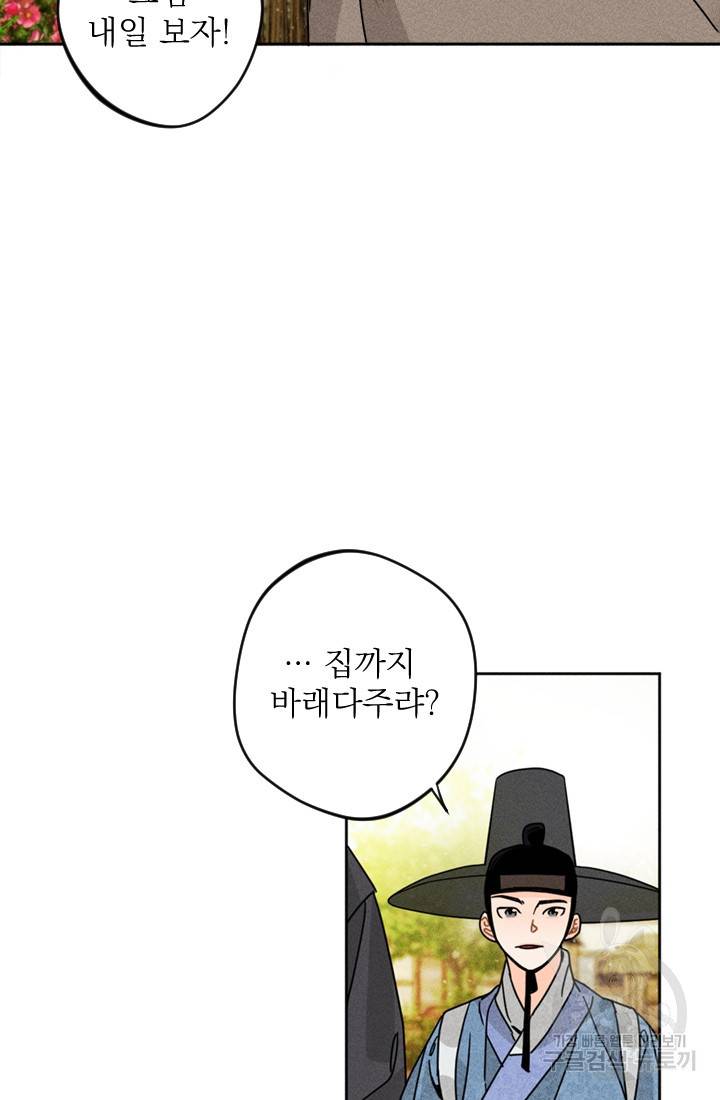 공주, 선비를 탐하다 2화 25