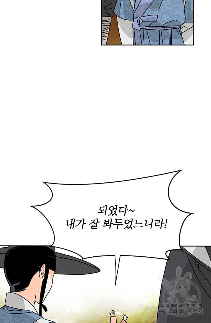 공주, 선비를 탐하다 2화 26