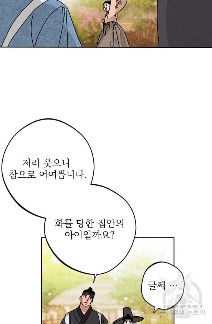 공주, 선비를 탐하다 2화 27