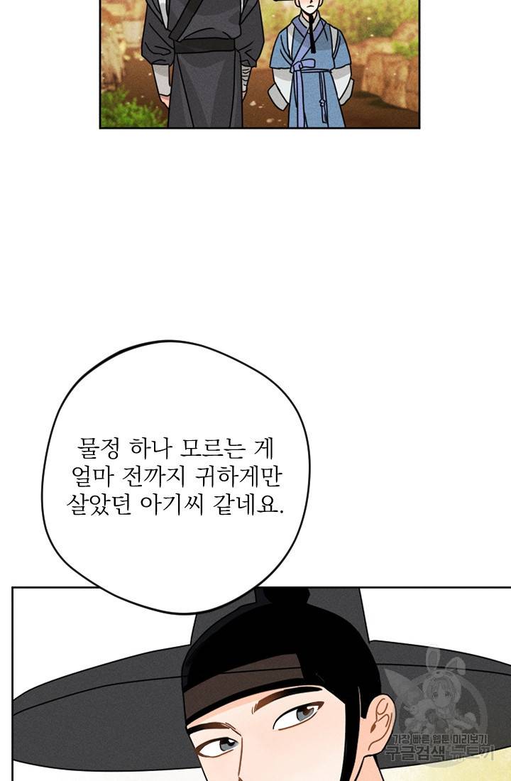 공주, 선비를 탐하다 2화 28