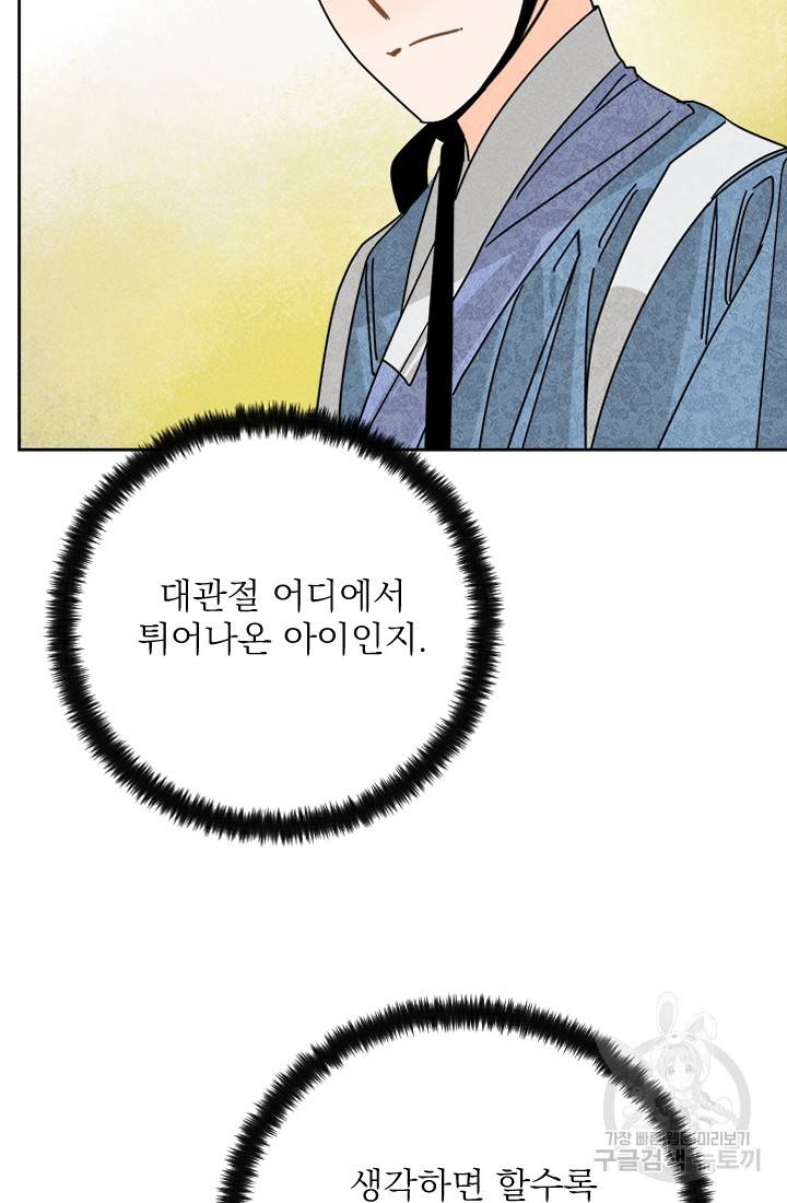 공주, 선비를 탐하다 2화 29