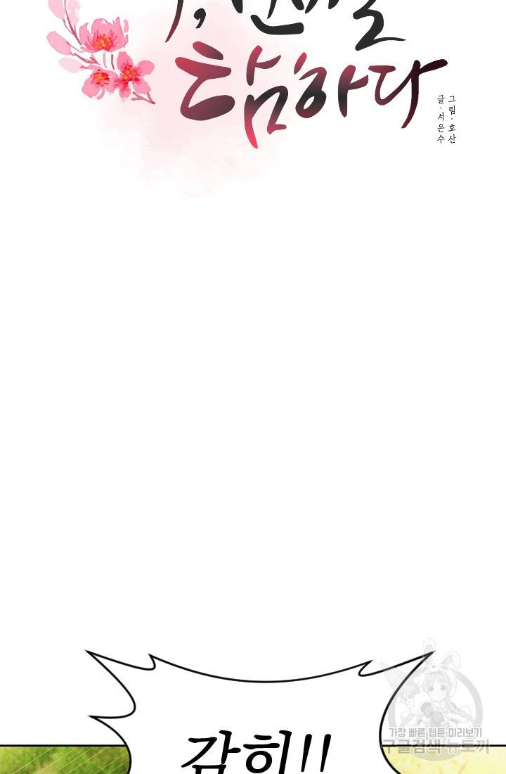 공주, 선비를 탐하다 2화 31
