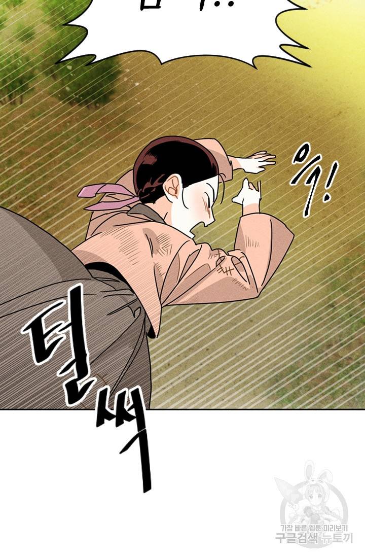 공주, 선비를 탐하다 2화 32
