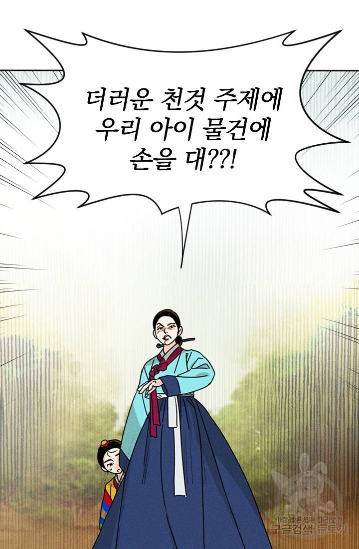 공주, 선비를 탐하다 2화 33