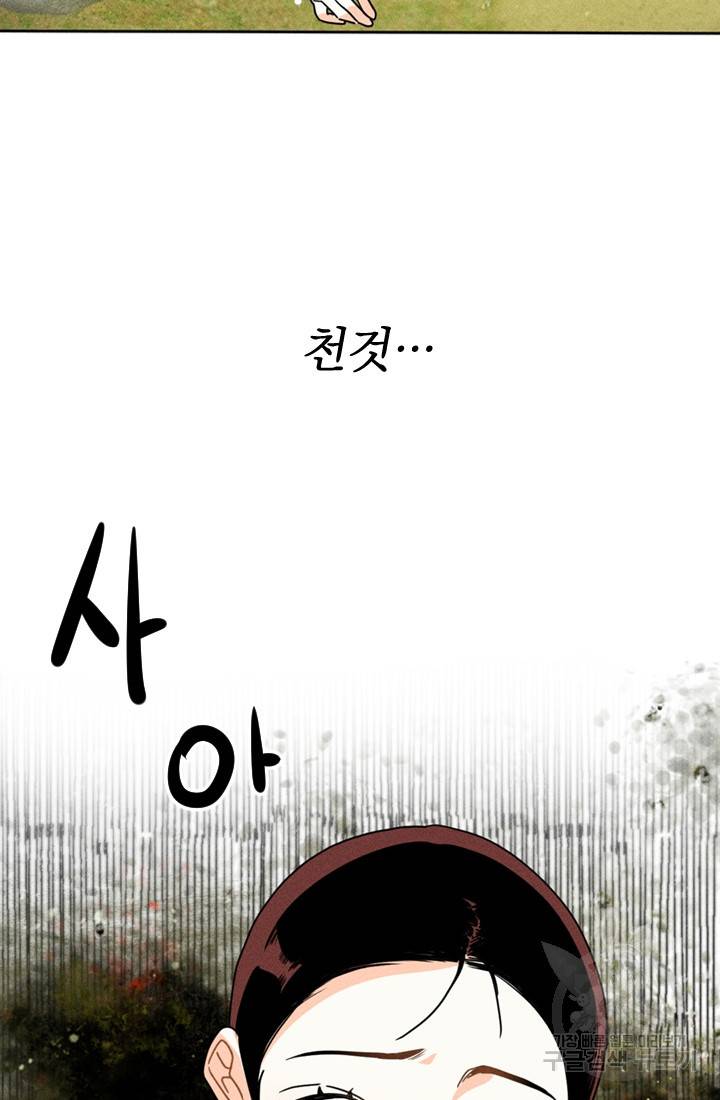 공주, 선비를 탐하다 2화 35