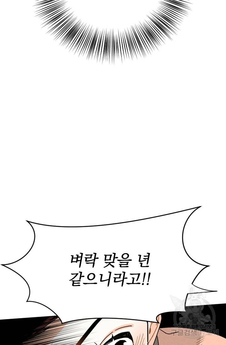 공주, 선비를 탐하다 2화 37