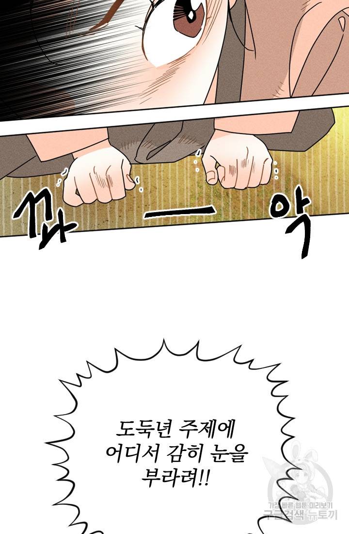 공주, 선비를 탐하다 2화 38