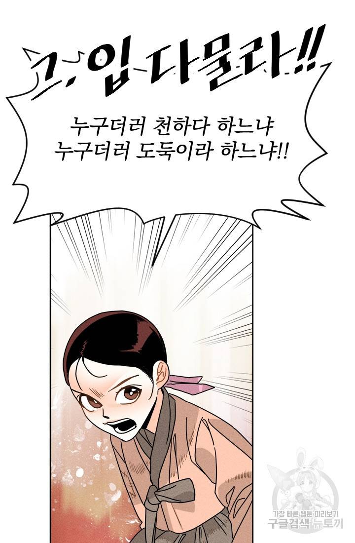 공주, 선비를 탐하다 2화 40
