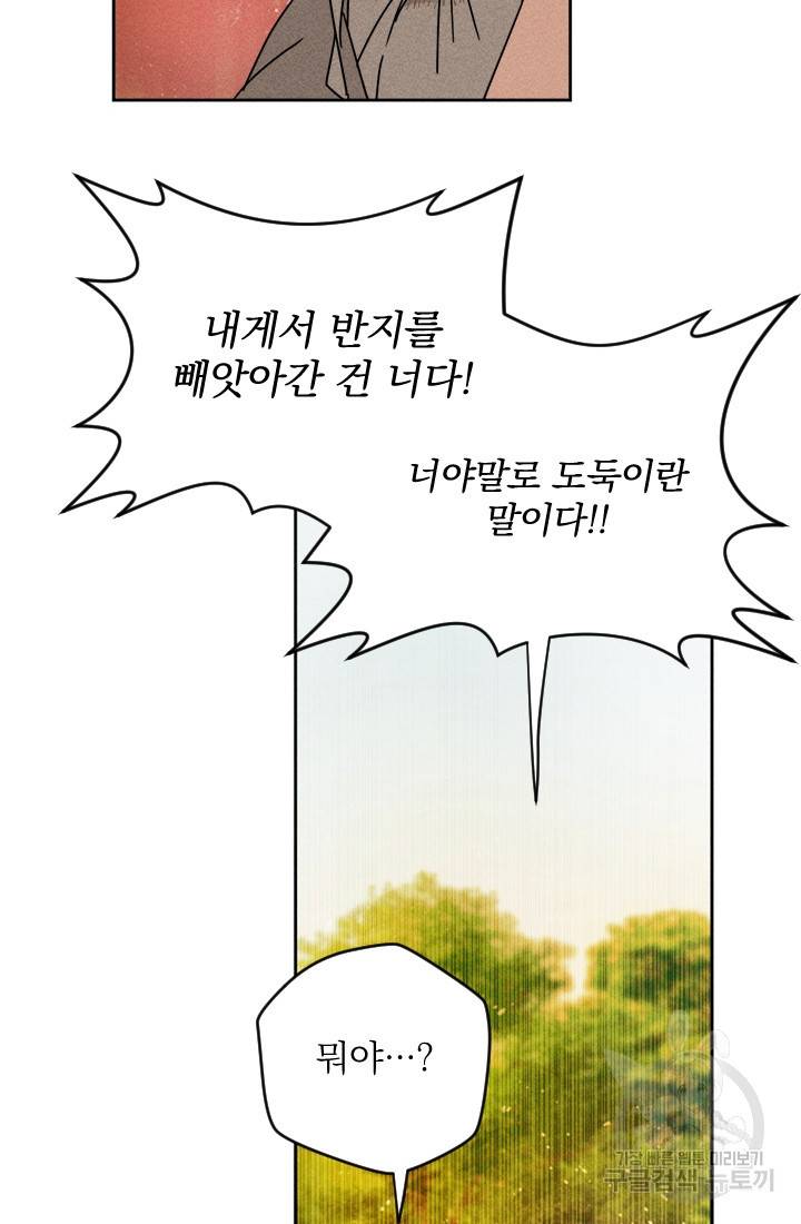 공주, 선비를 탐하다 2화 41