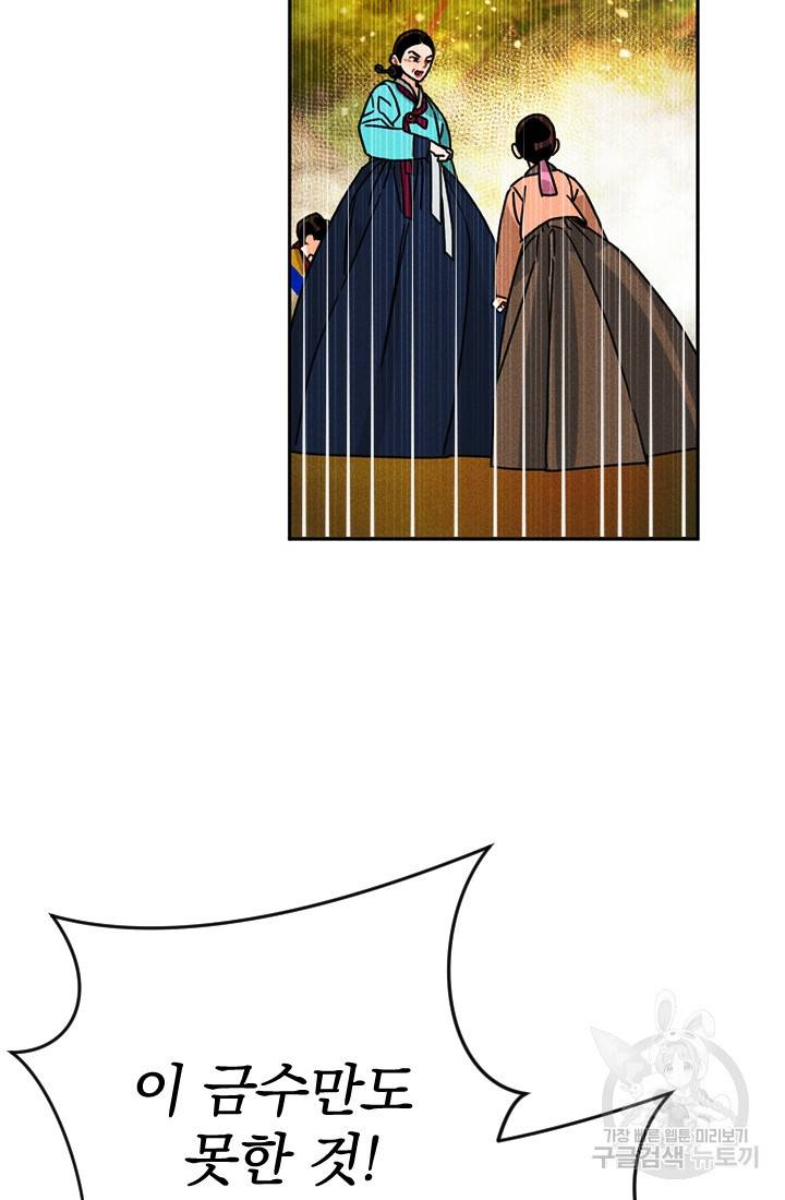 공주, 선비를 탐하다 2화 42