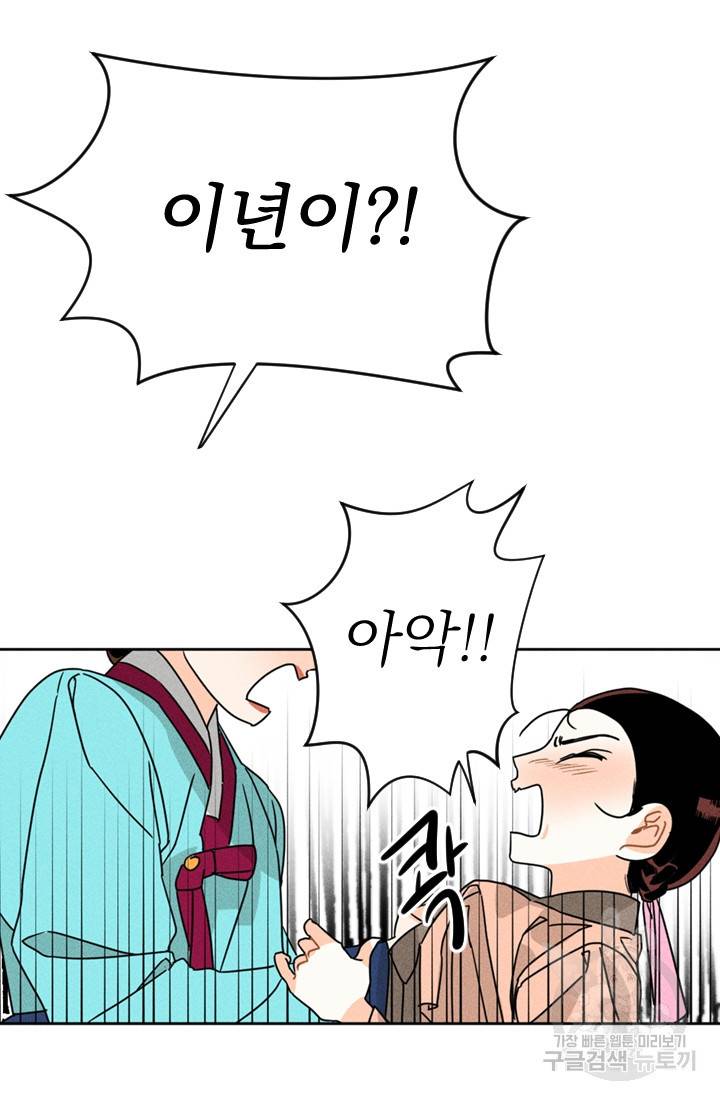 공주, 선비를 탐하다 2화 44