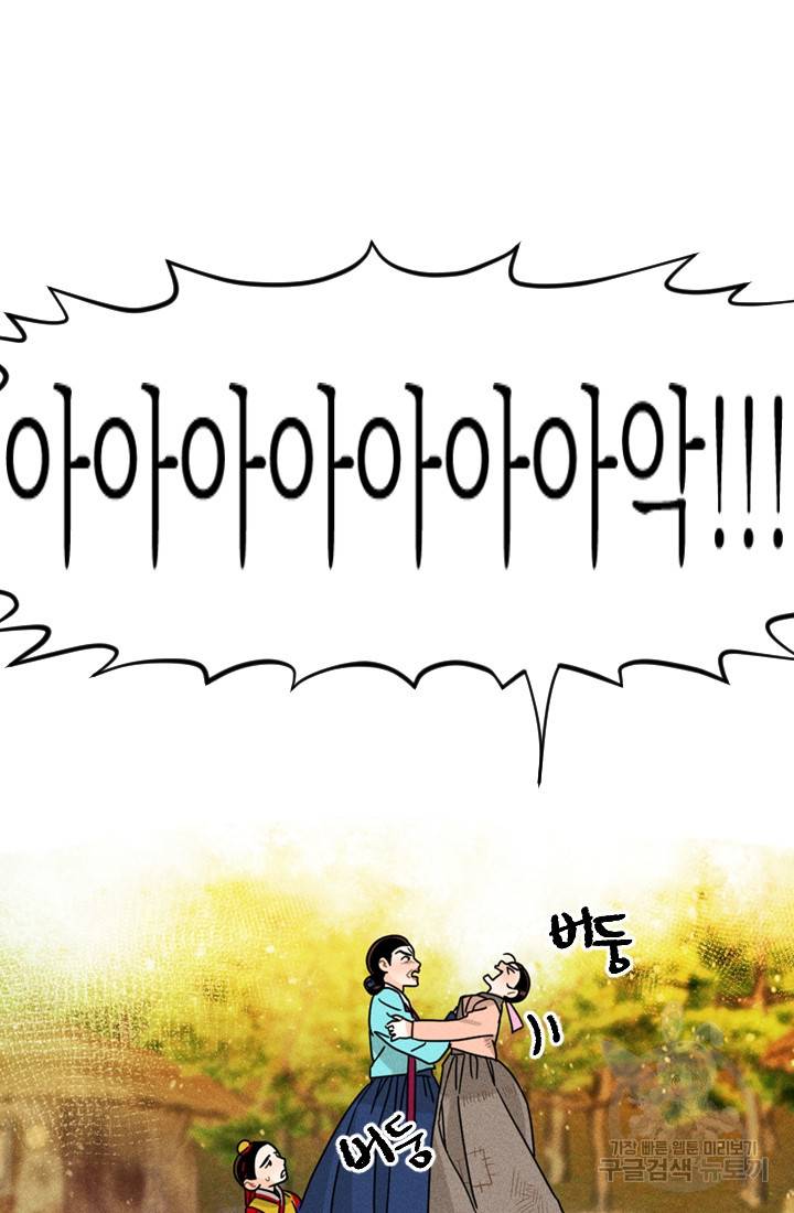 공주, 선비를 탐하다 2화 45