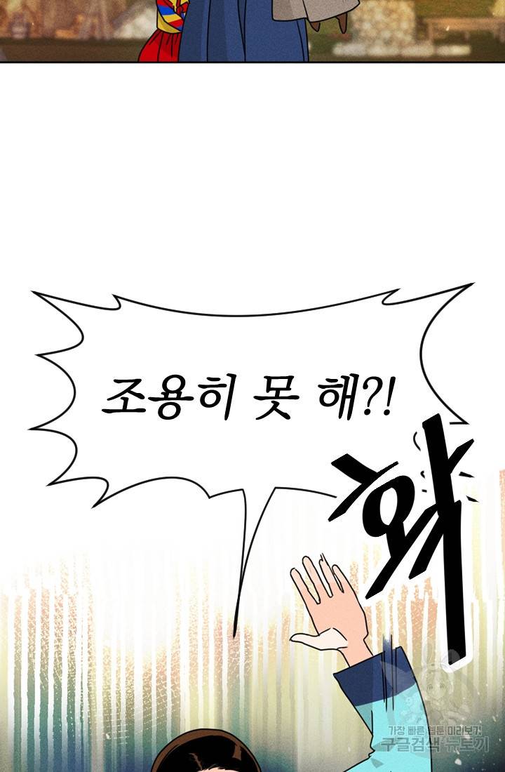 공주, 선비를 탐하다 2화 46