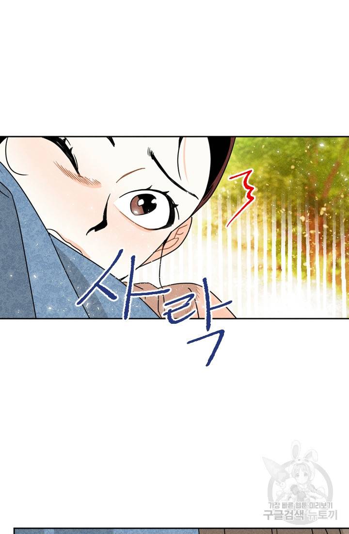 공주, 선비를 탐하다 2화 48