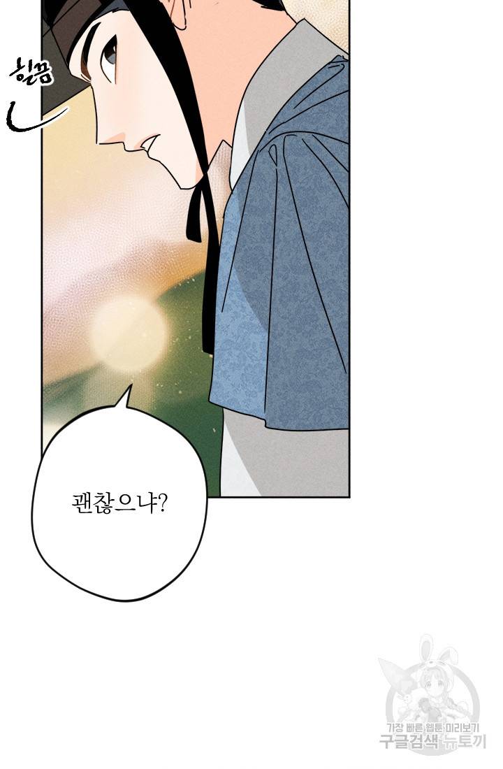 공주, 선비를 탐하다 2화 51