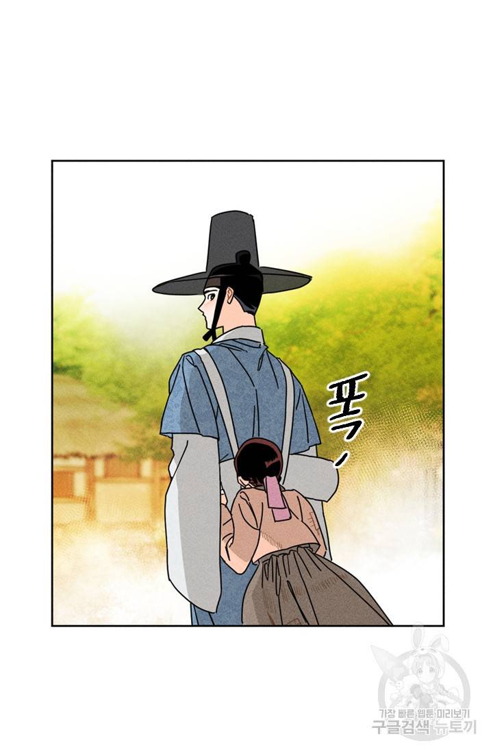 공주, 선비를 탐하다 2화 53