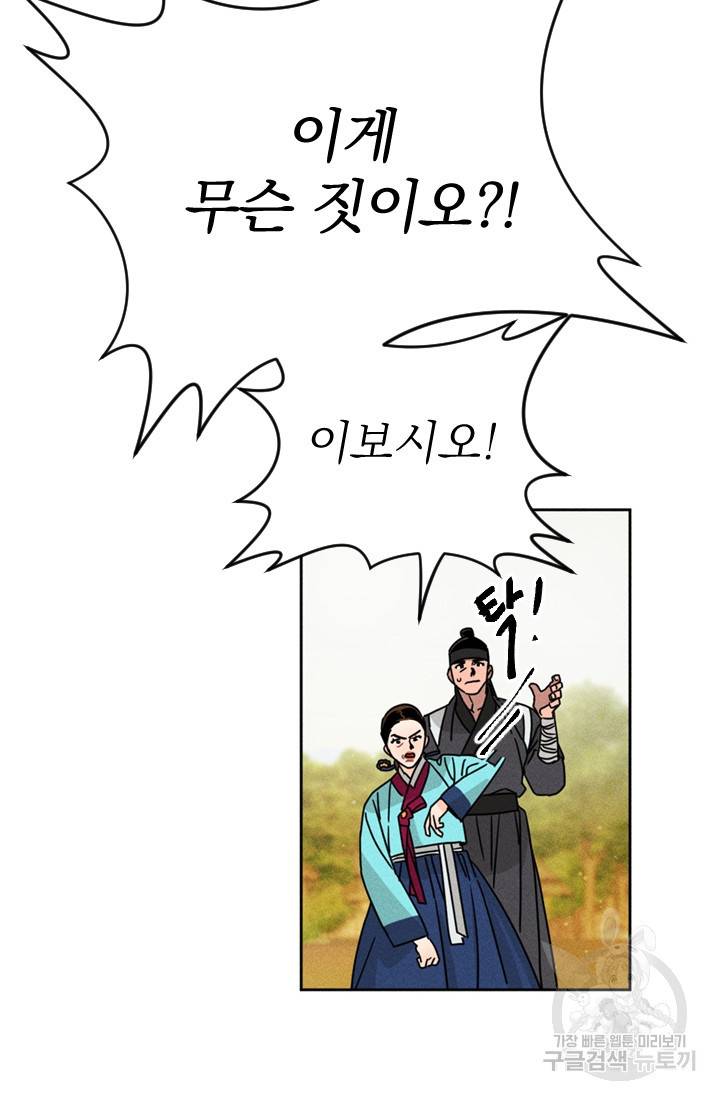 공주, 선비를 탐하다 2화 56