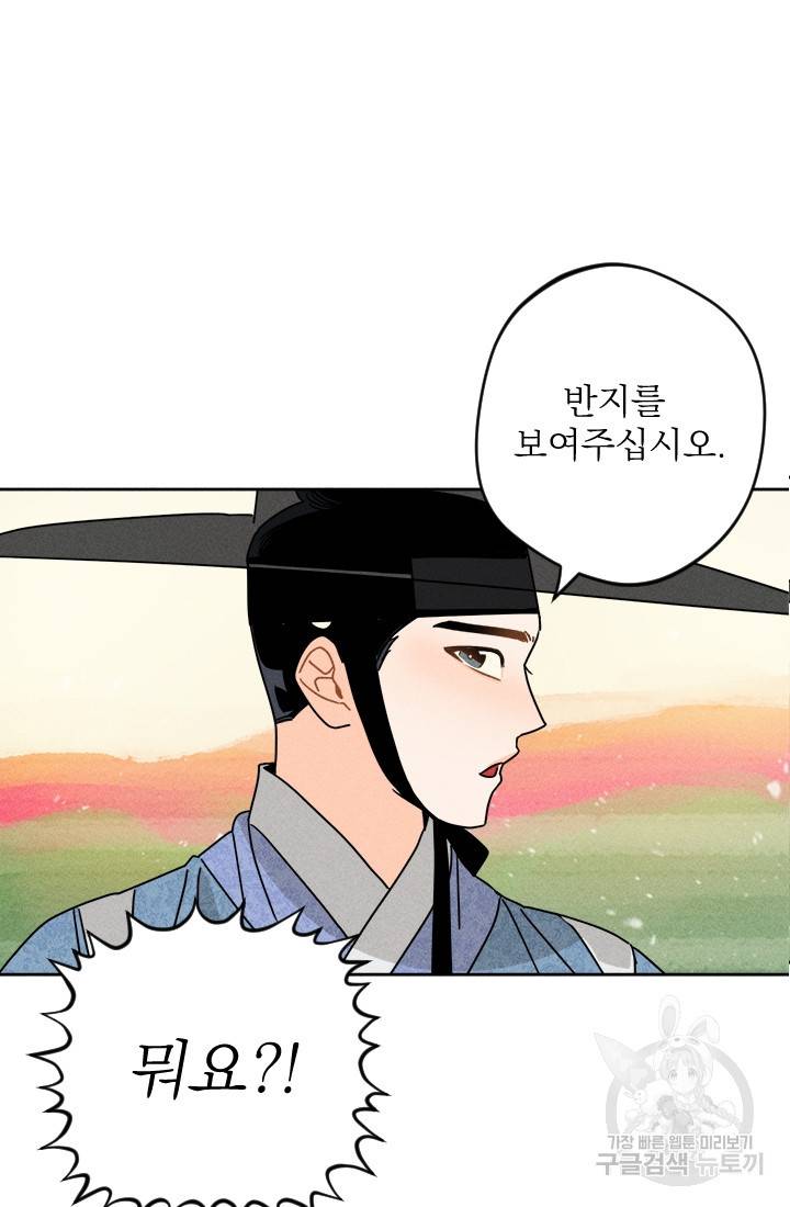 공주, 선비를 탐하다 2화 57