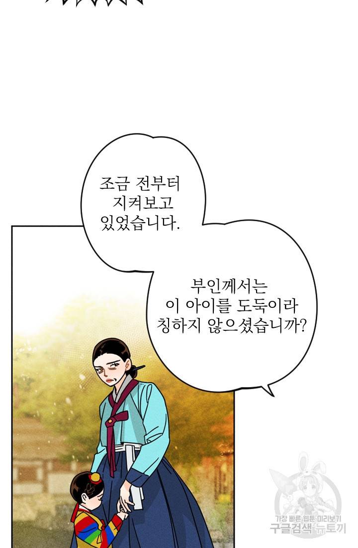 공주, 선비를 탐하다 2화 58
