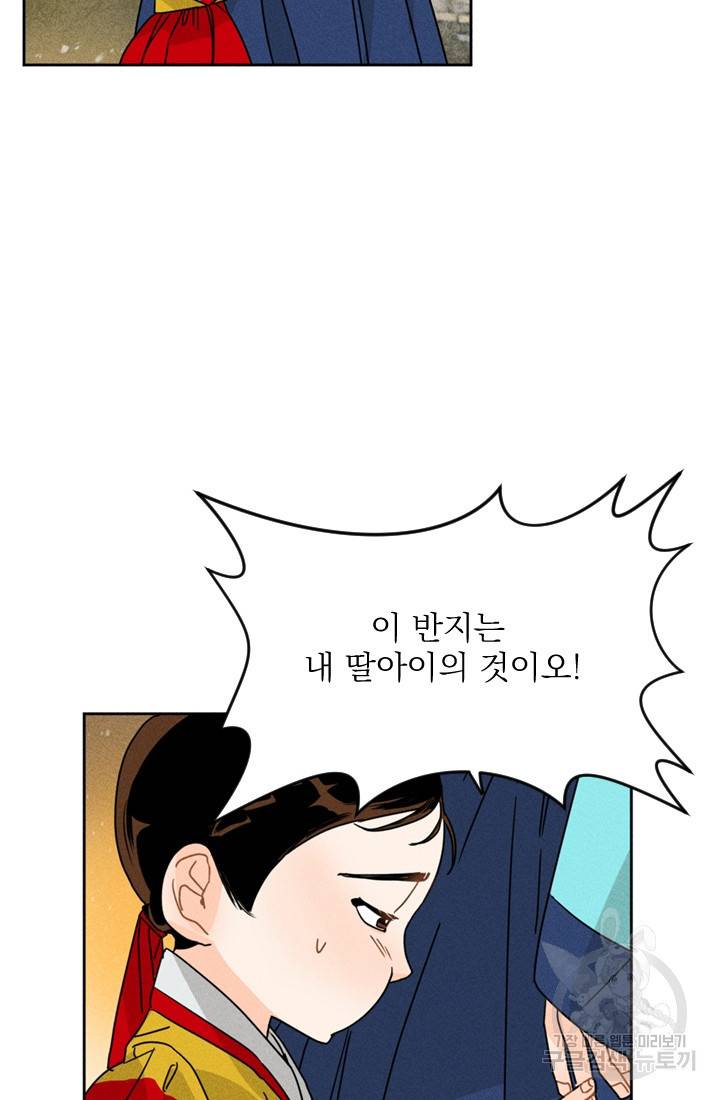 공주, 선비를 탐하다 2화 59