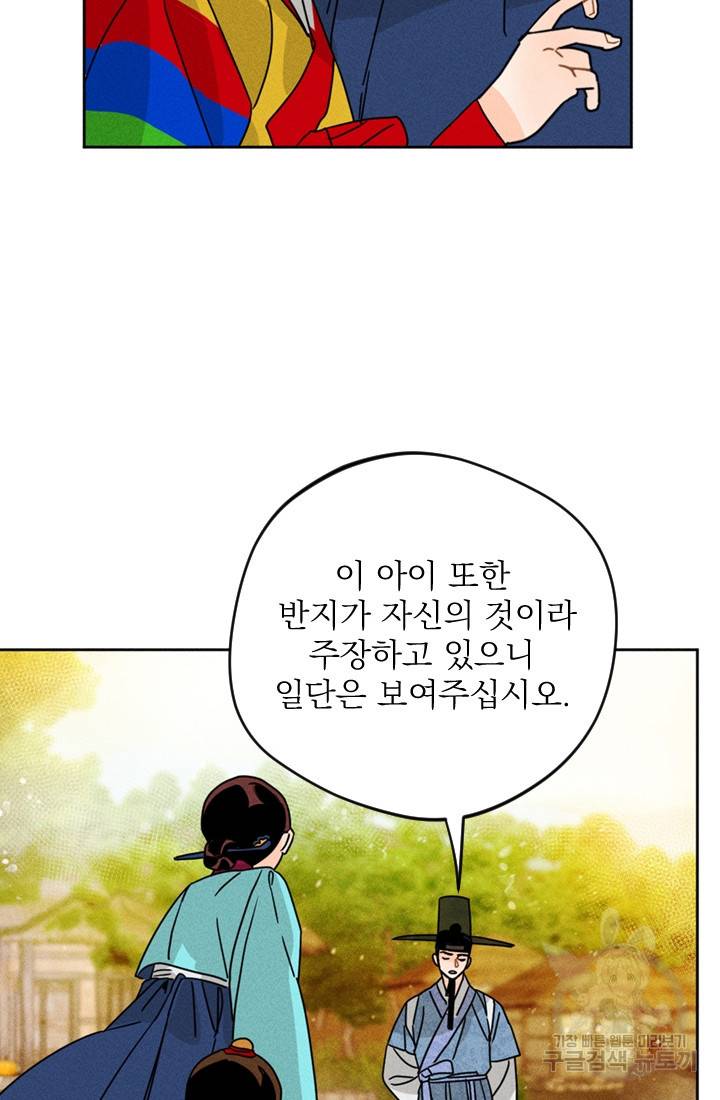 공주, 선비를 탐하다 2화 60